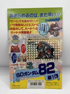 【送料無料】訳アリ！カードダス SDガンダム82 第1弾 台紙 / ディスプレイ 筐 当時物 1989