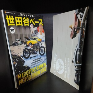 所ジョージの世田谷ベース 20【付録ポスター有り/ネコ・パブリッシング】中古本　所さん/Lightning/ライトニング/Daytona/デイトナ