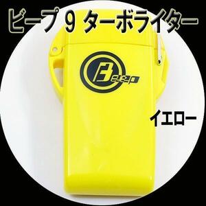 送料無料 ターボライター ウインドミル BEEP9 防水機能 イエロー/5891