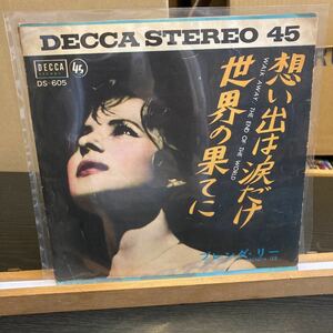 ブレンダ・リー【想い出は涙だけ/世界の果てに】DECCA DS-605 BRENDA LEE Walk Away/The end of the world レトロ 希少盤