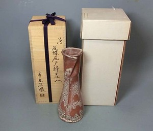 479401 守繁栄徹 作 萩焼 栄螺尻戸締花入（共箱）茶道具・陶芸家