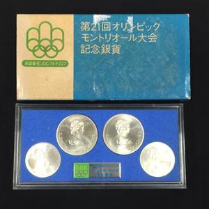 第21回 オリンピック モントリオール 大会 記念銀貨 1976年 5ドル 10ドル 4枚セット 総重量約145g ケース付き