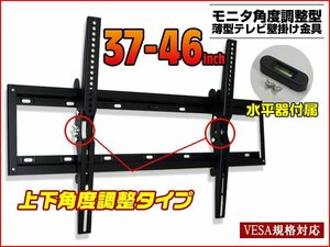 テレビ 壁掛け 金具 [WM-063] 水平器付 角度調整可 37-46型 液晶/22