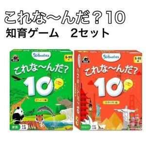 5.これな~んだ？10 どうぶつ.世界の町編 頭が良くなるお手軽ゲーム　2個