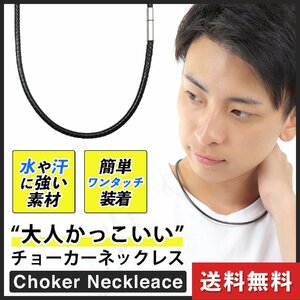 チョーカー ネックレス メンズ ブラック 2mm/55cm 高耐久性 撥水加工 アレルギーフリー