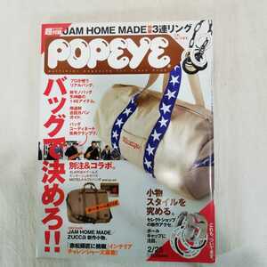 超付録　POPEYE ポパイ 2002年2月号　スペシャル付録付き　バッグで決めろ！！　カバン　吉田カバン　ポーター