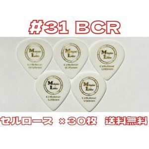 【0.75mm×30枚】MLピック #31 BCR セルロース B.C. Rich JSJピック、JAZZ XLタイプ 【送料無料】