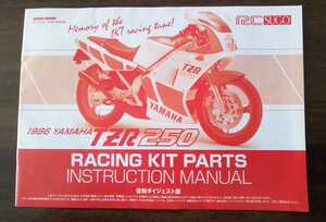 RCSUGO 1986 YAMAHA TZR250RACING KIT PARTSINSTRUCTION MANUAL送料込み