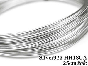 SILVER925 ワイヤー[ハーフハード] 18GA（1.02mm）【25cm販売】 / SV-W18S