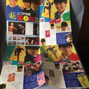 古雑誌付録のポスター 平凡 シブがき隊