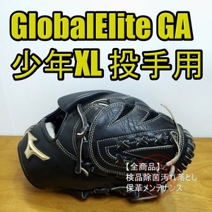 ミズノ グローバルエリート GA ゴールデンエイジ Mizuno 少年用XLサイズ 160㎝～ GA8 投手用 軟式グローブ