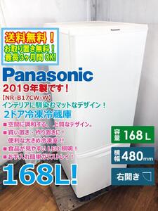 送料無料★2019年製★極上超美品 中古★Panasonic 168L「大きめ冷凍庫」見やすいLED照明!2ドア パーソナル冷蔵庫【NR-B17CW-W】E8BV