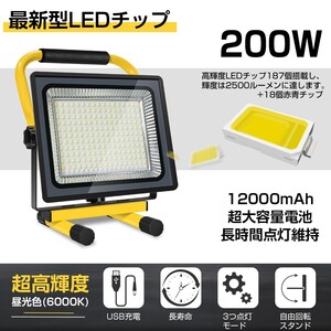 6個 送料無料 200W 充電式 ポータブル LED投光器 屋外 昼光色 6000K 広角 作業灯 206個素子搭載 最大12時間 USB充電式 1年保証 TKK-206