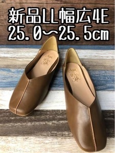 新品☆LL25.0～25.5cm幅広4E♪オーク茶系バブーシュぺたんこシューズ☆t691