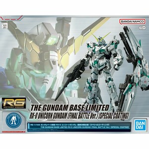  RG 1/144 ガンダムベース限定 RX-0 ユニコーンガンダム (最終決戦仕様) [スペシャルコーティング ガンプラ　リアルグレード　BANDAI