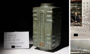 博物館展示品　来歴有　59　宋時代　龍泉窯琮式瓶　高さ約22.4cm　(検)青磁 花瓶 宗式瓶 唐物 中国美術 古玩