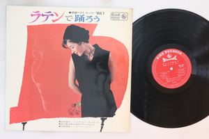 LP Various ラテンで踊ろう　歌謡ベスト・ヒット　Vol.1 SKK209 KING /00260