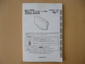 ★a157★コムテック　無線LAN　接続対応　液晶表示　タッチパネル方式　レーダー探知機　ZERO　94VS　取扱説明書　説明書★訳有★