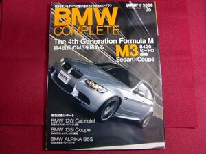 レ/BMWコンプリート vol.36 「緊急試乗」120iカブリオレ/第4世代M3セダン&クーペロ