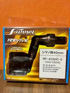 ③中古・美品 リヴァイブ ファンネル カーボンハンドル 40mm シマノ用 シルバー エリアトラウト REVIVE