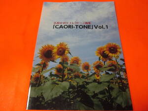 ♪楽譜　広川かおり　エレクトーン曲集　CAORI-TONE1　USBメモリ欠品