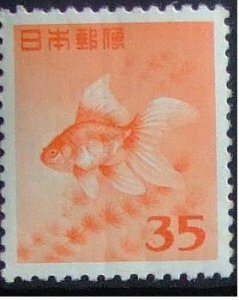 昔懐かしい切手 2次動植物国宝 金魚35円 1952.5.10より