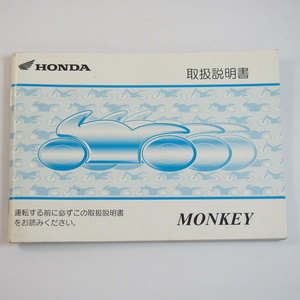 モンキー 取扱説明書 AB27 ホンダ HONDA MONKEY