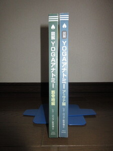 2冊　図解YOGAアナトミー　筋骨格編 アーサナ編 医師が解説するヨガの機能解剖学 レイロング医学博士 使用感なく状態良好 カバーに擦れキズ