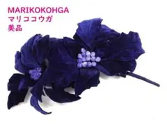 美品★MARIKOKOHGA /マリココウガ ◎コサージュ　紺 /ネイビー