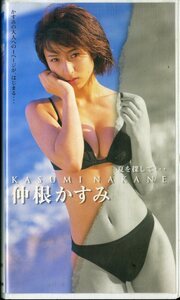 H00010562/【即決/送料無料】VHSビデオ/仲根かすみ「夏を探して...」