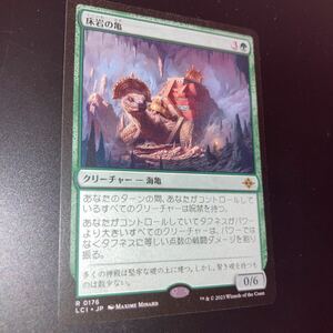 床岩の亀　ギャザリング mtg イクサラン　失われし洞窟