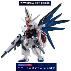 【送料無料】ガンダムコンバージ FW GUNDAM CONVERGE:CORE フリーダムガンダム Ver.GCP【プレミアムバンダイ限定】輸送箱未開封品