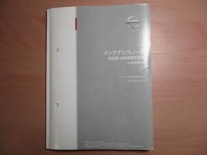 ▽F1061 日産 NISSAN マーチ MARCH 2018年式で使用 メンテナンスノートのみ 未記入ページあり 全国一律送料430円～