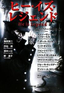 ヒー・イズ・レジェンド 小学館文庫/アンソロジー(著者),スティーヴン・キング (著者),ジョー・ヒル(著者),クリストファー・コンロン(編者)