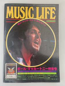 【送料無料】MUSIC LIFE 臨時増刊号 ポール・マッカートニー特集号