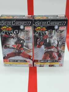 装動　so-do　CHRONICLE 仮面ライダー龍騎　　ボディ　アーマー　2種セット