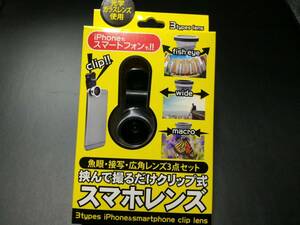 新品スマホレンズ　広角　接写　魚眼レンズ３点セット