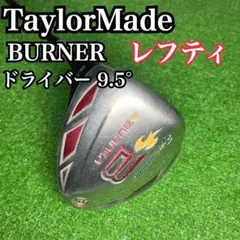 JC1266 TaylorMade ドライバー BURNER 9.5° レフティ