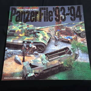 Panzer File パンツァーファイル 