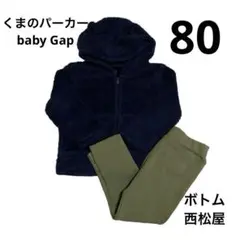 まとめ買い❣️beby Gap くまさんのボアパーカー&西松屋ボトム ベビー80㎝