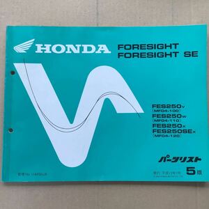 中古品　ホンダ　パーツリスト　フォーサイト250 FORESIGHT/SE MF04 5版