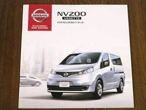 ◆◆日産　NV200　バネット　2018年12月版　カタログセット新品◆◆