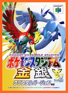 東ハ:未使用【任天堂】 NINTENDO64用 ゲームソフト ポケモンスタジアム金銀クリスタルバージョン対応 対戦＆図鑑ゲーム N64 ★送料無料★