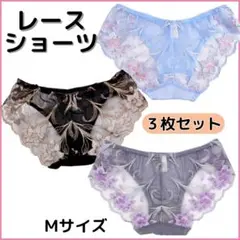 Mサイズ レディース ショーツ レース セクシー 可愛い 下着 まとめ売り 3枚