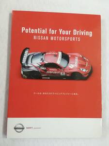 カーDVD『NISSAN MOTORSPORTS　ニッサン モータースポーツ　スーパーGT　Potential for Driving 』 非売品DVD。即決。