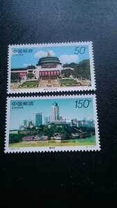 中国切手 1998-14 2種完