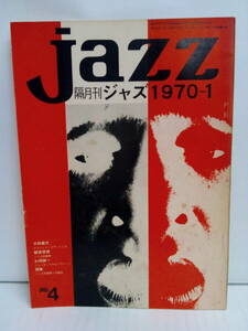 Jazz 隔月刊ジャズ 1970-1 ニューとは何か？ WHAT