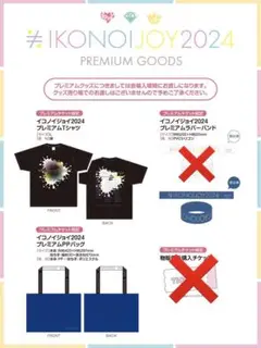 イコノイジョイ 2024 プレミアム グッズ Tシャツ ラバーバンド 夜公演