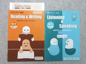 WL55-028 全家研 中1 中学POPY 英語 10月号 Reading＆Writing/Listening＆Speaking 計2冊 CD1枚付 状態良い 04 s1B