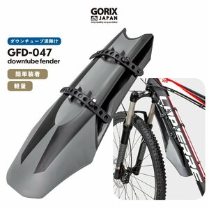 GORIX ゴリックス 自転車 泥よけ フロントフェンダー ダウンチューブ マッドカード 軽量 マウンテンバイク クロスバイク(GFD-047)